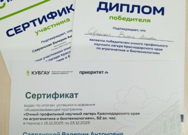 Валерия Савранская из 11 класса успешно представила свои исследовательские наработки на профильном научном лагере в Краснодаре. Мероприятие, проход...